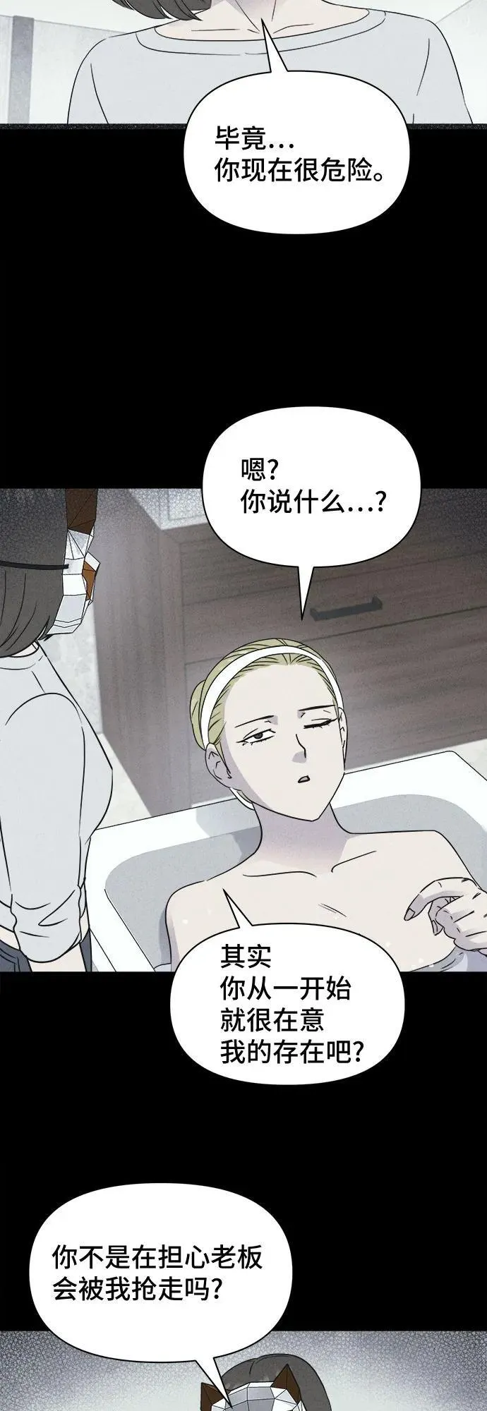 [第58话] 整容术：地狱的爱神 10 第36页