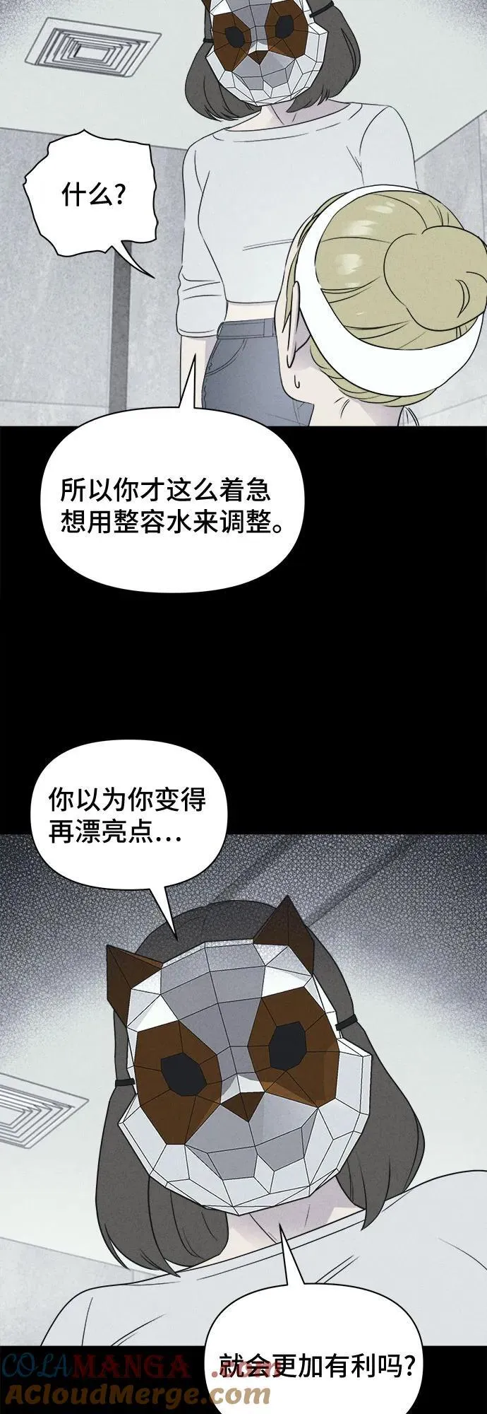 [第58话] 整容术：地狱的爱神 10 第37页