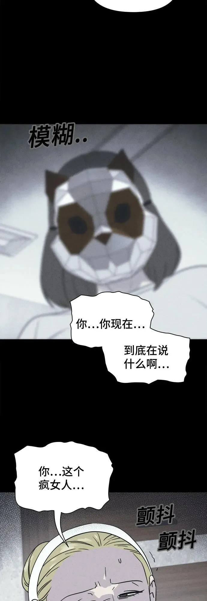 [第58话] 整容术：地狱的爱神 10 第38页