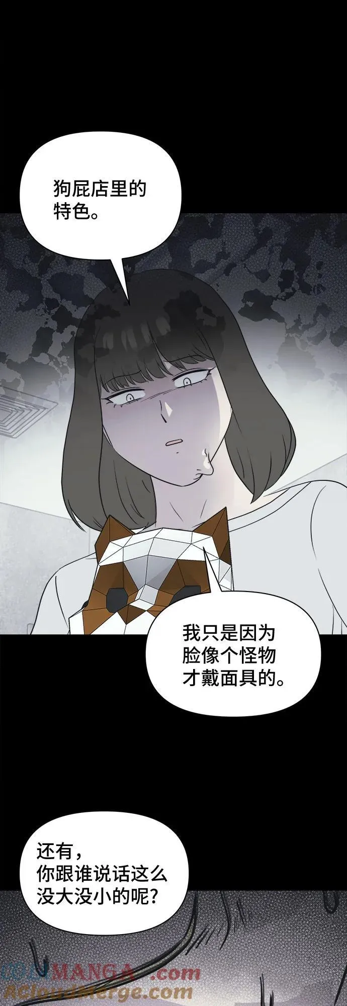 [第58话] 整容术：地狱的爱神 10 第40页