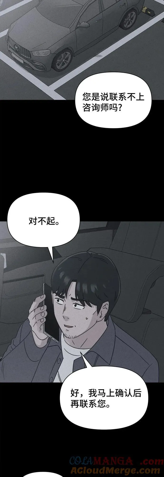 [第58话] 整容术：地狱的爱神 10 第43页