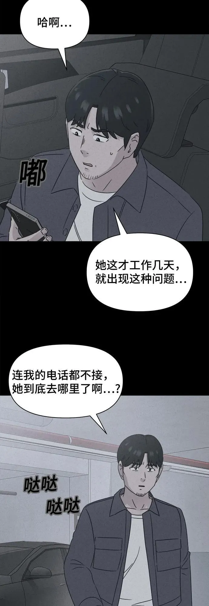 [第58话] 整容术：地狱的爱神 10 第44页