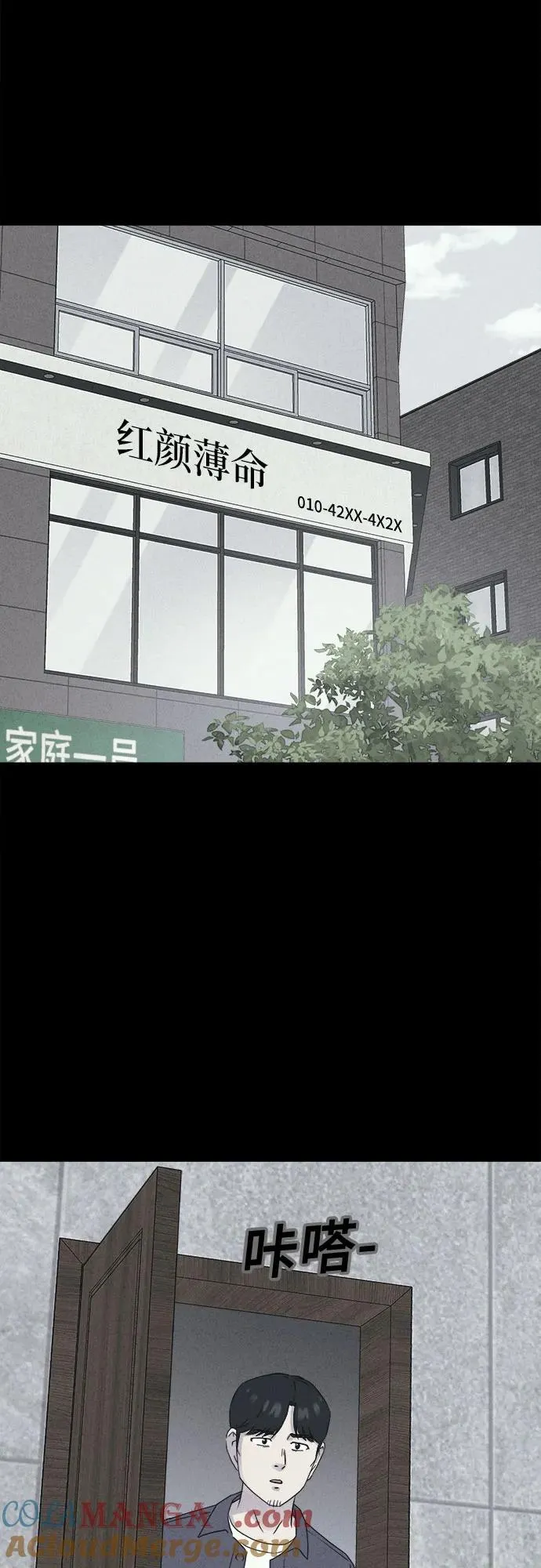 [第58话] 整容术：地狱的爱神 10 第46页