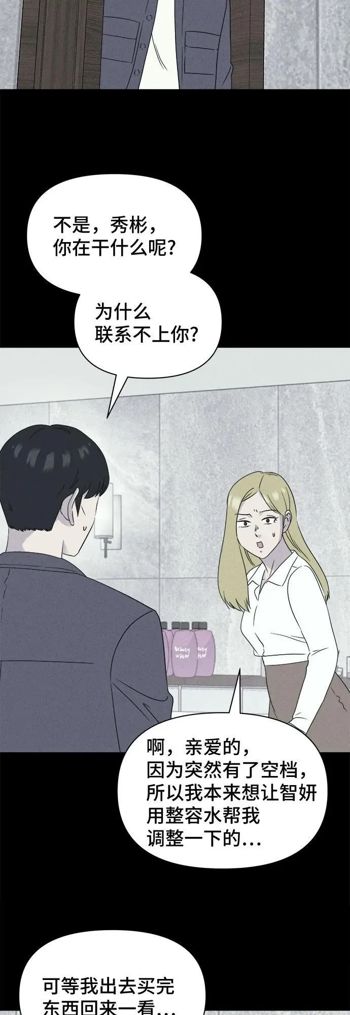 [第58话] 整容术：地狱的爱神 10 第47页