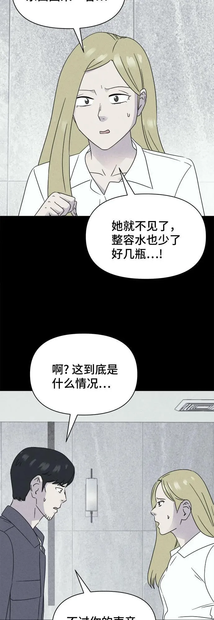[第58话] 整容术：地狱的爱神 10 第48页
