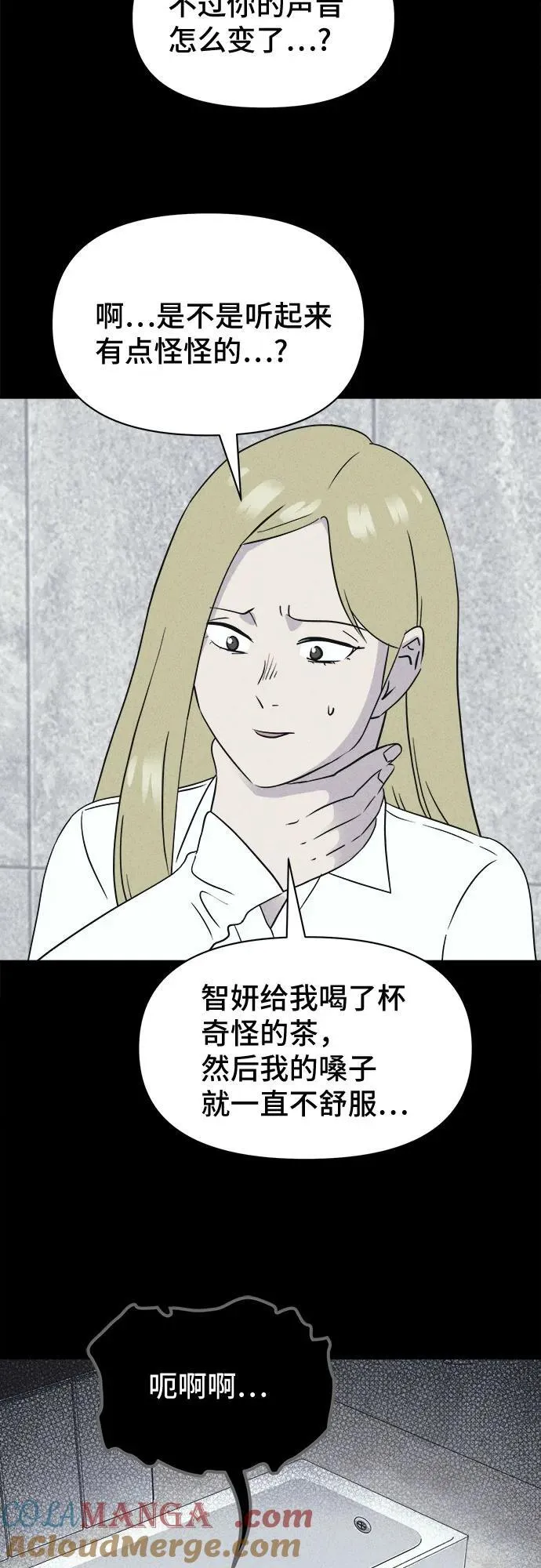 [第58话] 整容术：地狱的爱神 10 第49页