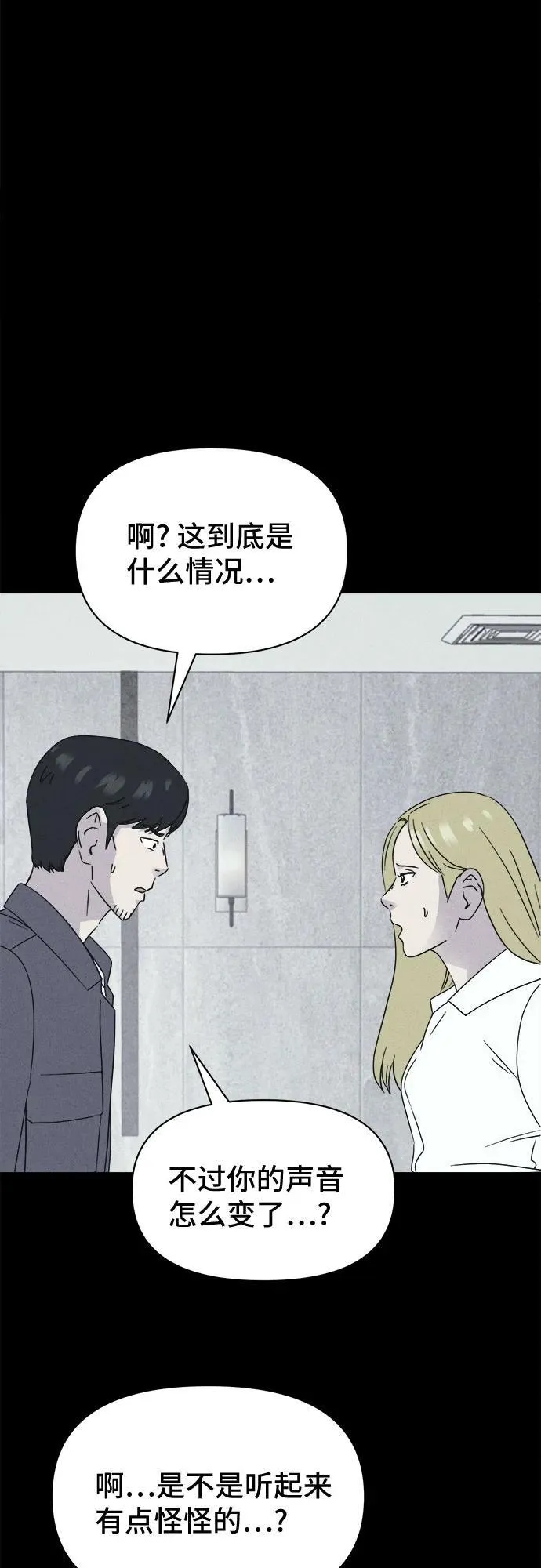 [第59话] 整容术：地狱的爱神 11 第2页