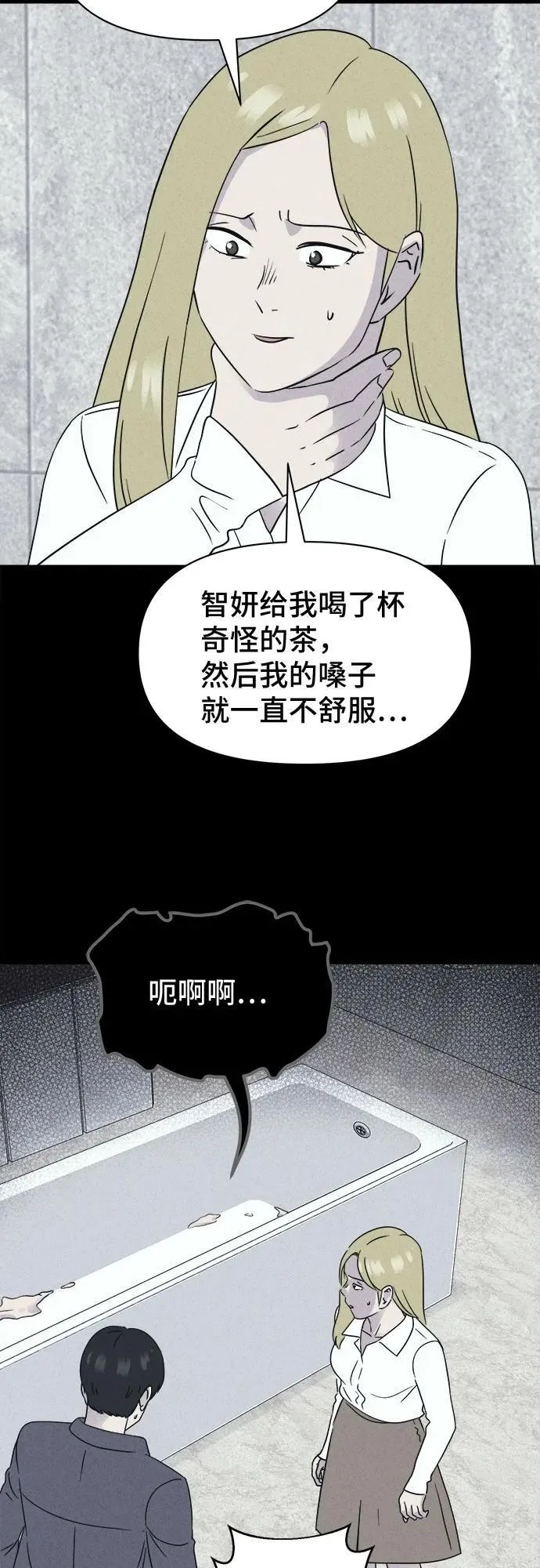 [第59话] 整容术：地狱的爱神 11 第3页