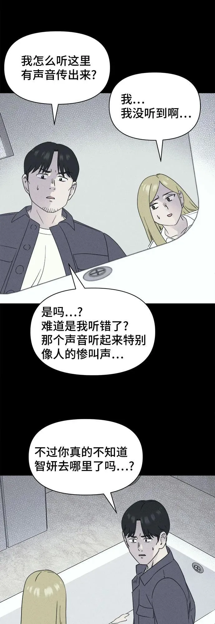 [第59话] 整容术：地狱的爱神 11 第8页