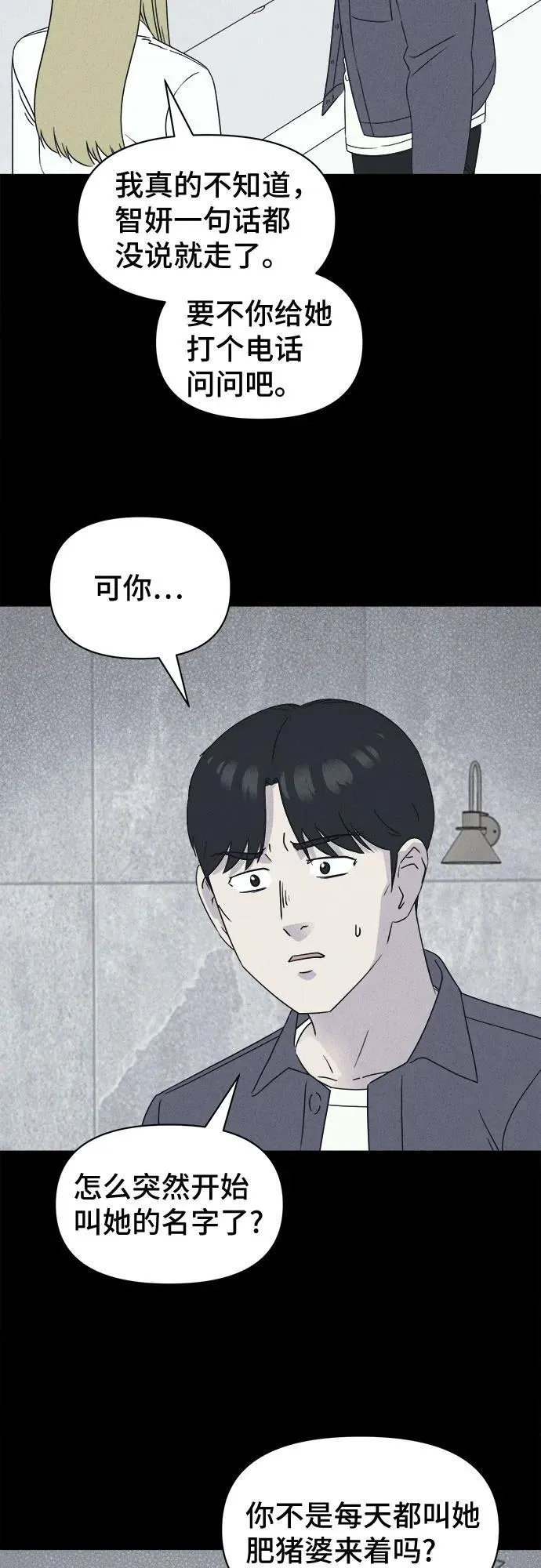 [第59话] 整容术：地狱的爱神 11 第9页