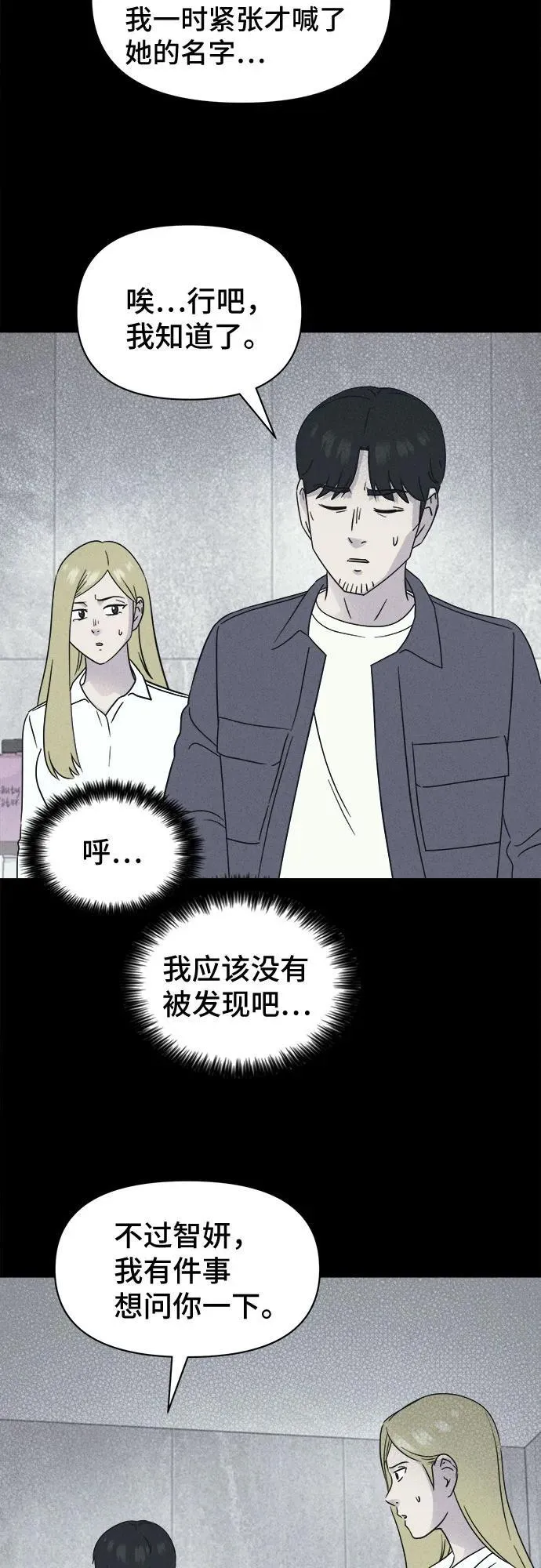[第59话] 整容术：地狱的爱神 11 第11页