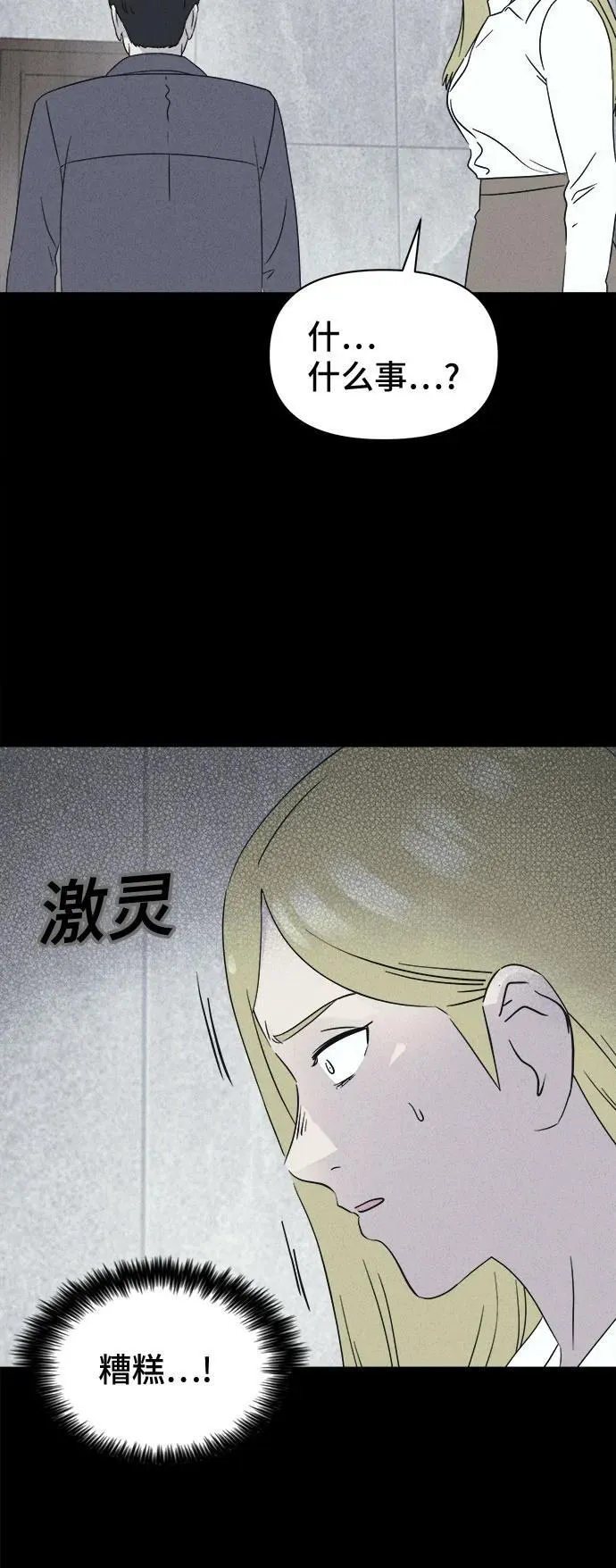 [第59话] 整容术：地狱的爱神 11 第12页