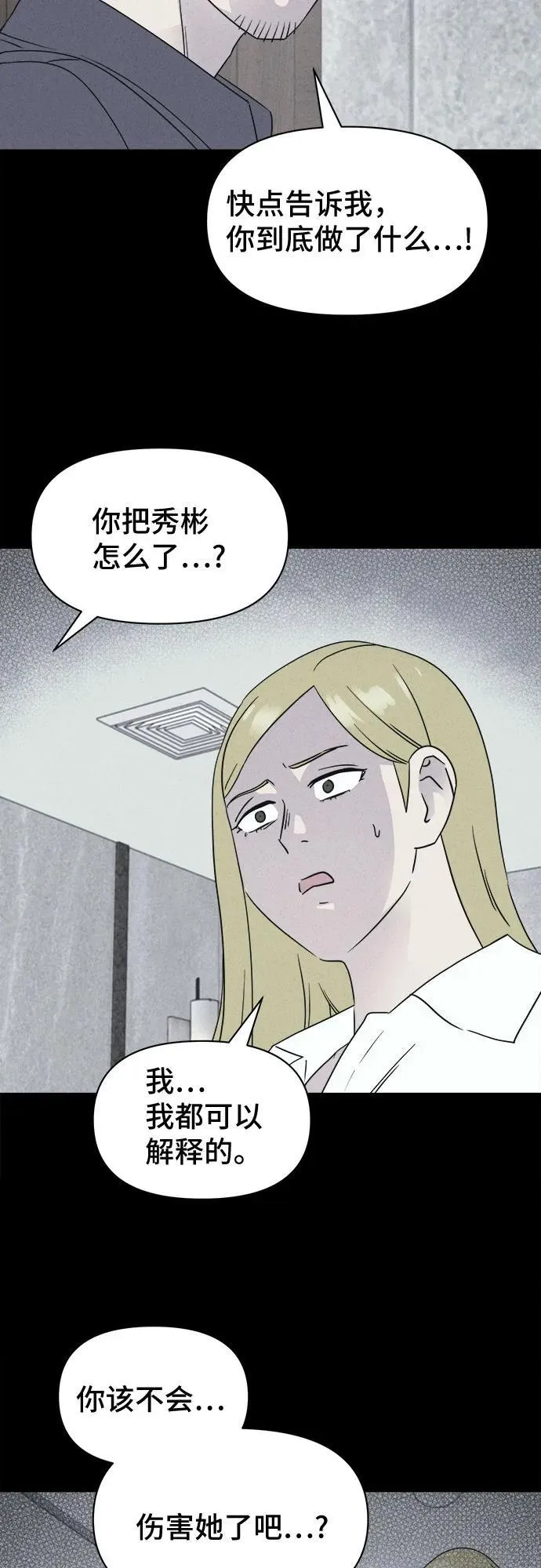 [第59话] 整容术：地狱的爱神 11 第14页