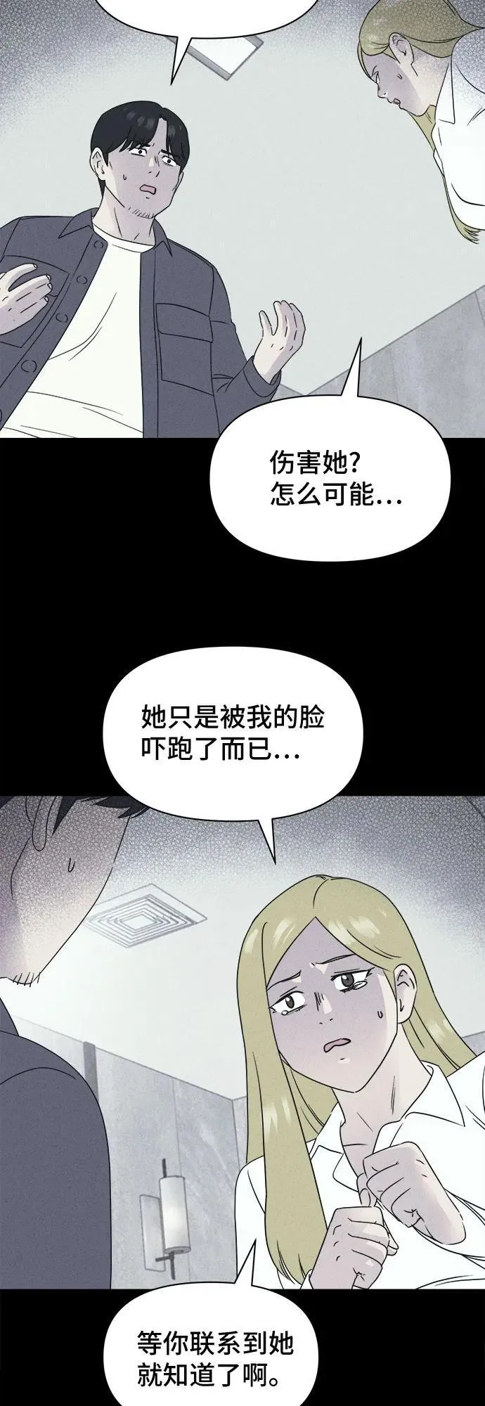 [第59话] 整容术：地狱的爱神 11 第15页