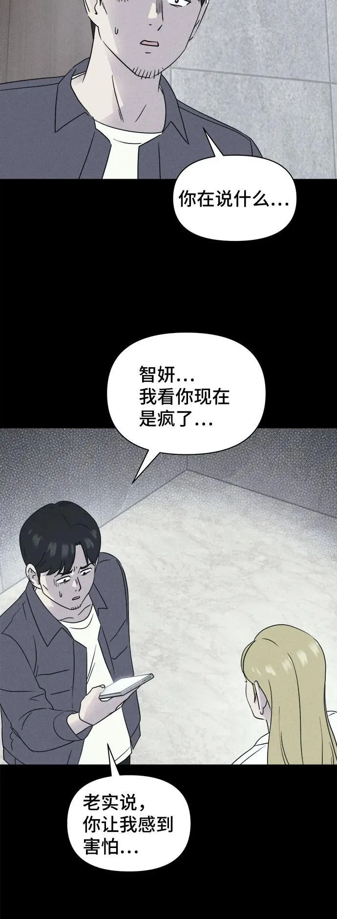 [第59话] 整容术：地狱的爱神 11 第17页