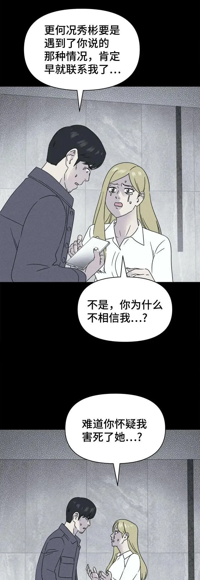 [第59话] 整容术：地狱的爱神 11 第18页