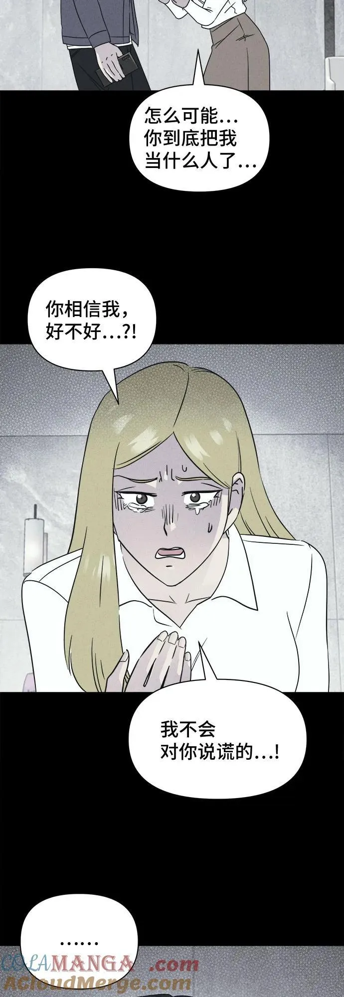 [第59话] 整容术：地狱的爱神 11 第19页