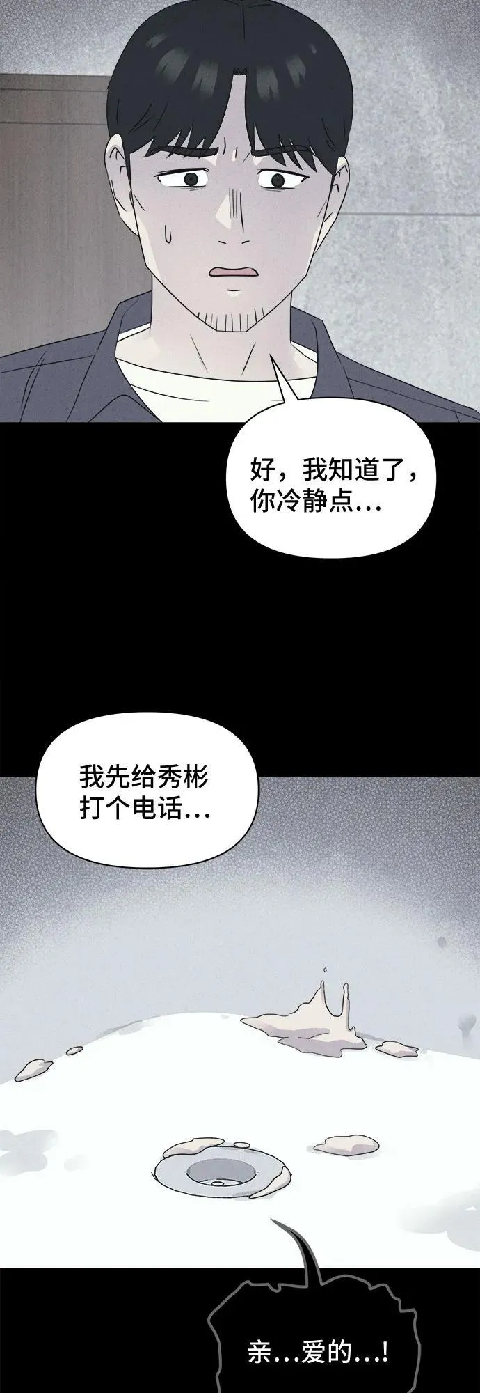 [第59话] 整容术：地狱的爱神 11 第20页