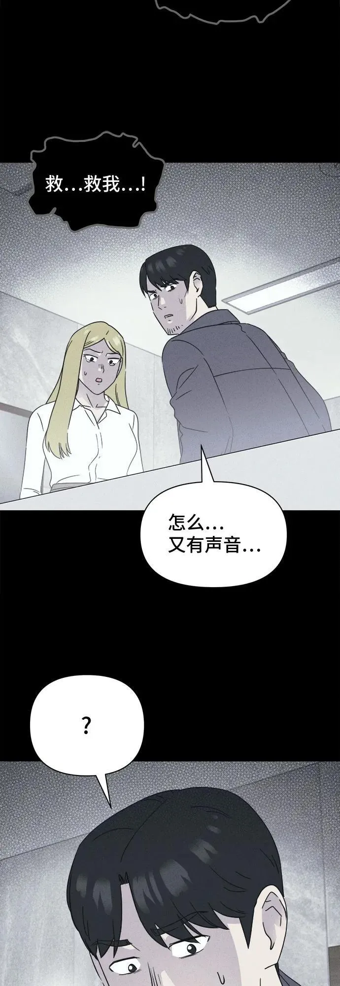 [第59话] 整容术：地狱的爱神 11 第21页