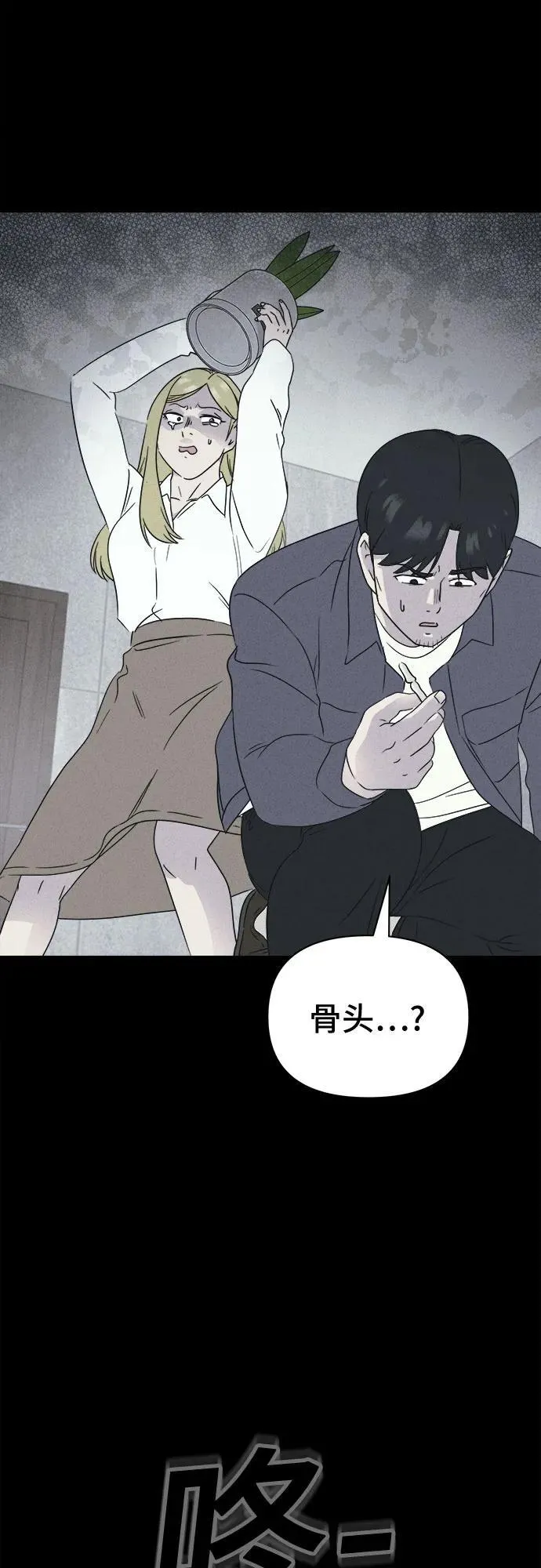 [第59话] 整容术：地狱的爱神 11 第23页