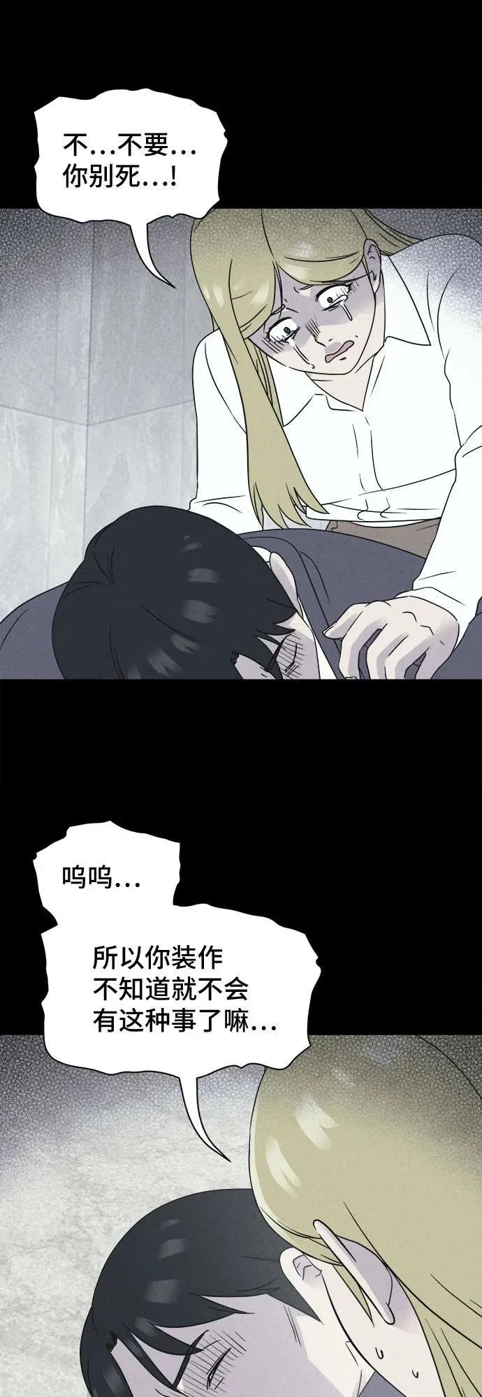 [第59话] 整容术：地狱的爱神 11 第27页