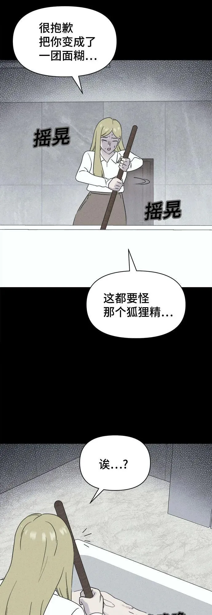 [第59话] 整容术：地狱的爱神 11 第30页