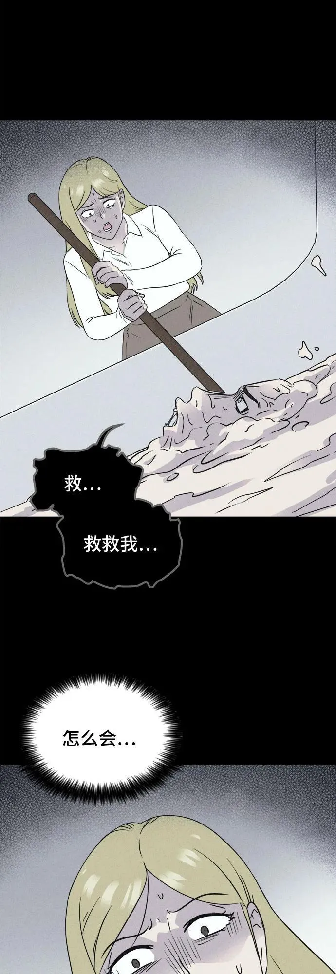 [第59话] 整容术：地狱的爱神 11 第32页