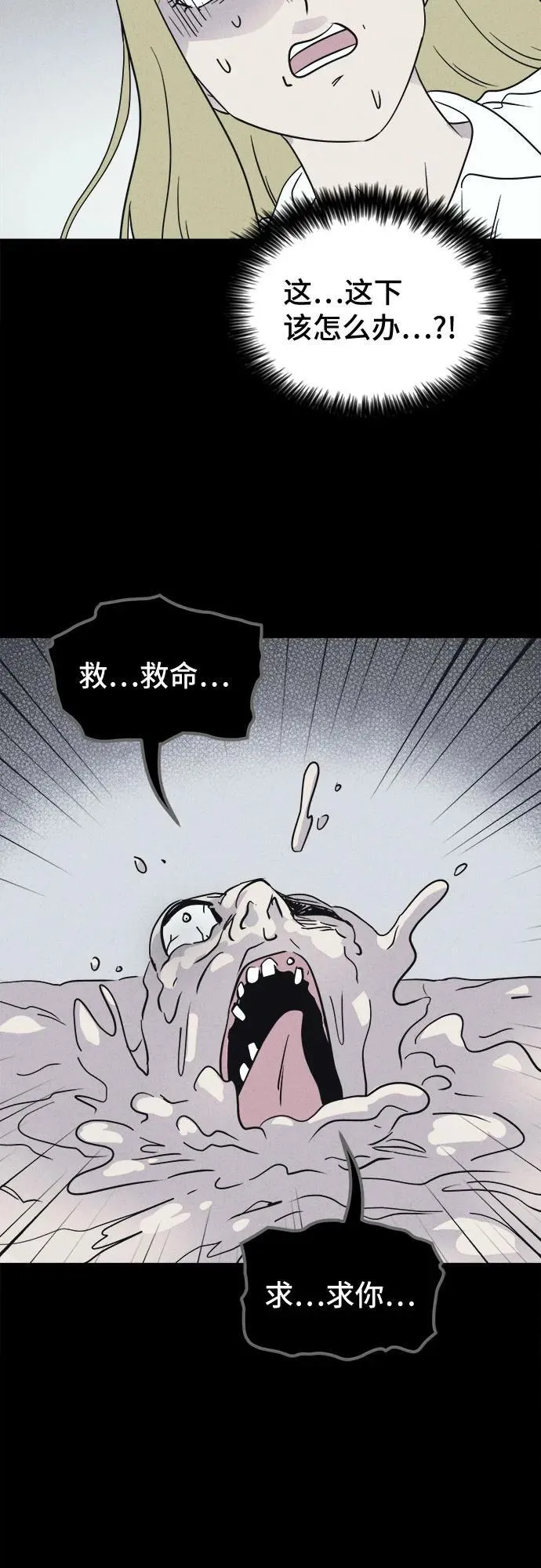 [第59话] 整容术：地狱的爱神 11 第33页