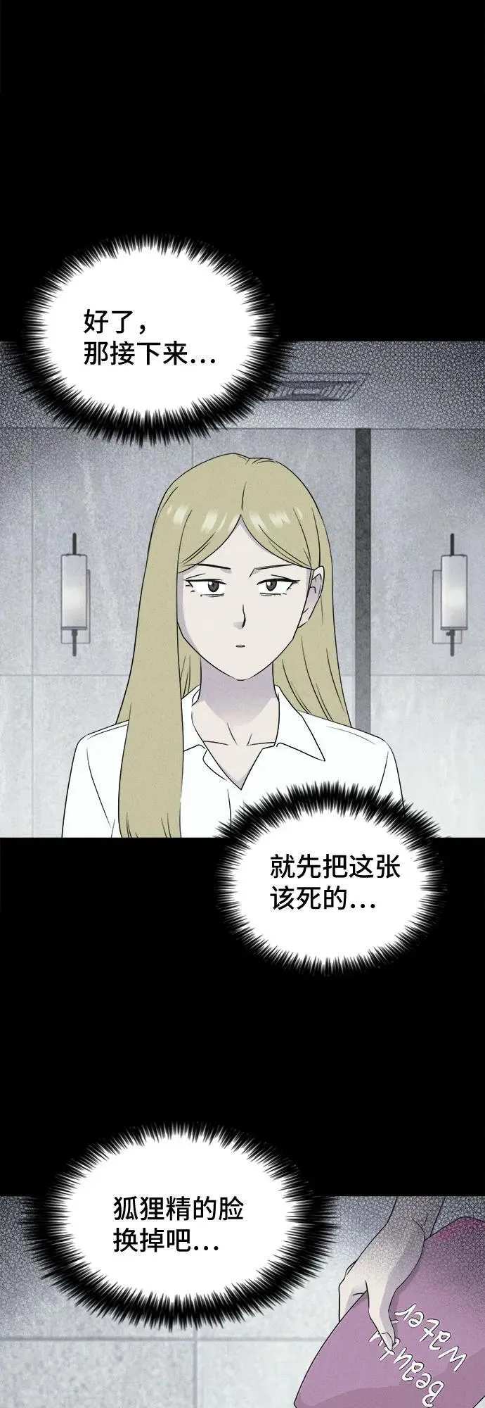 [第59话] 整容术：地狱的爱神 11 第39页