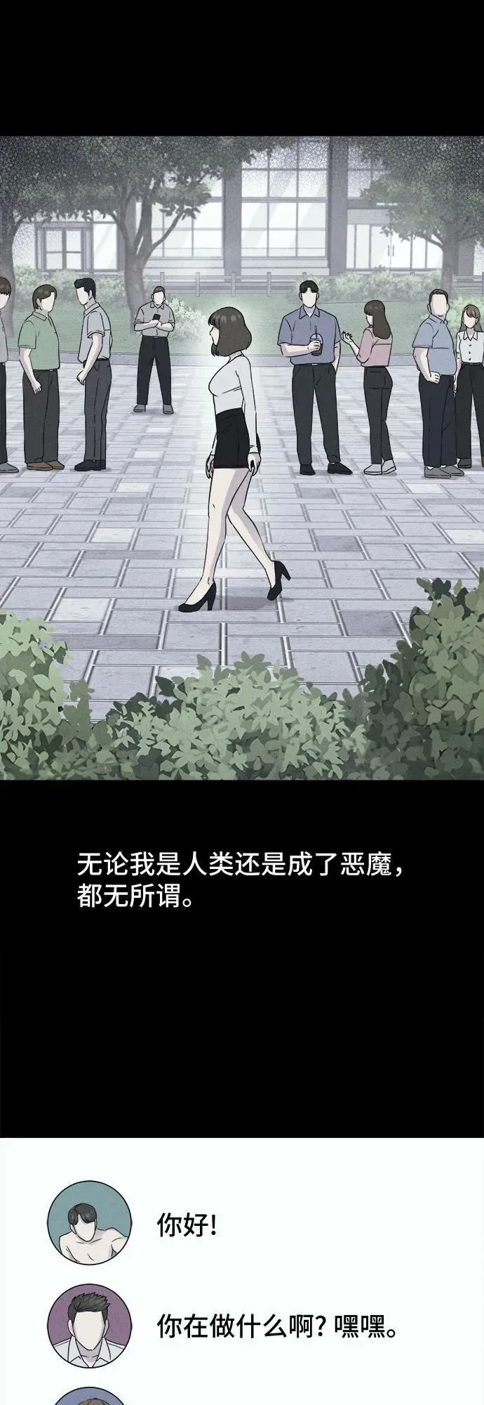 [第59话] 整容术：地狱的爱神 11 第42页