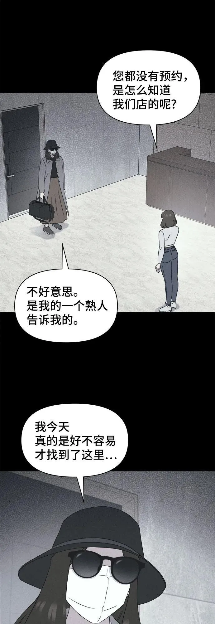 [第60话] 整容术：地狱的爱神 12 第6页