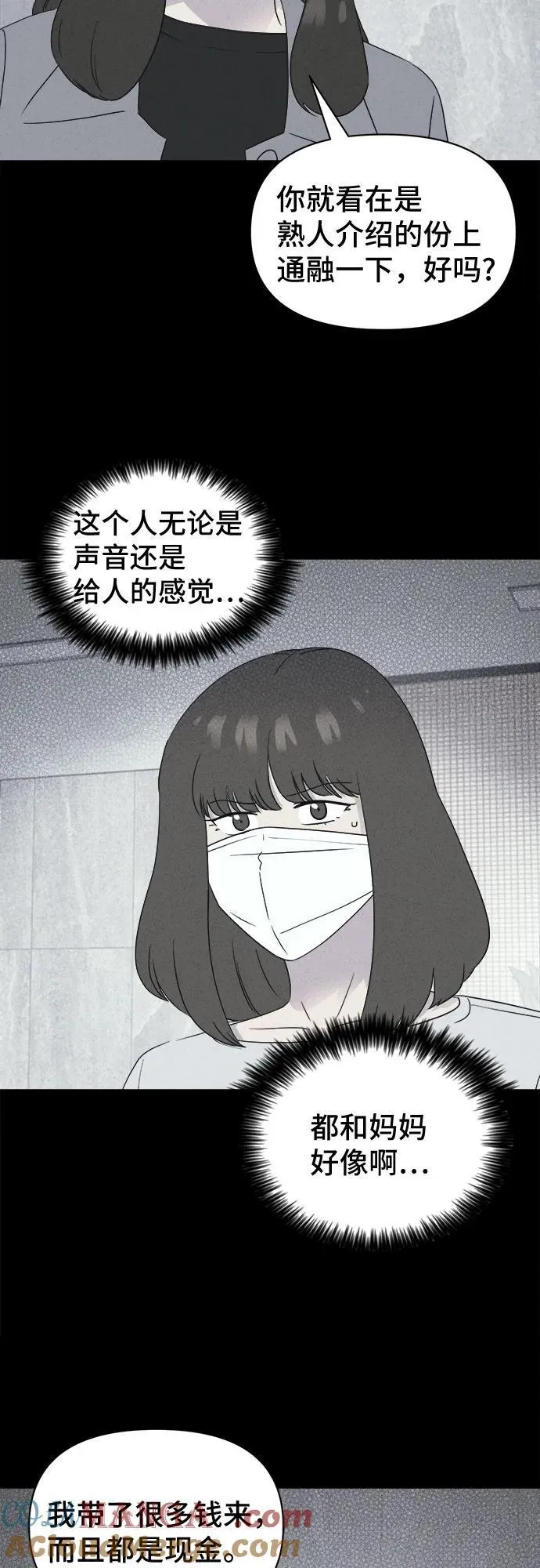 [第60话] 整容术：地狱的爱神 12 第7页