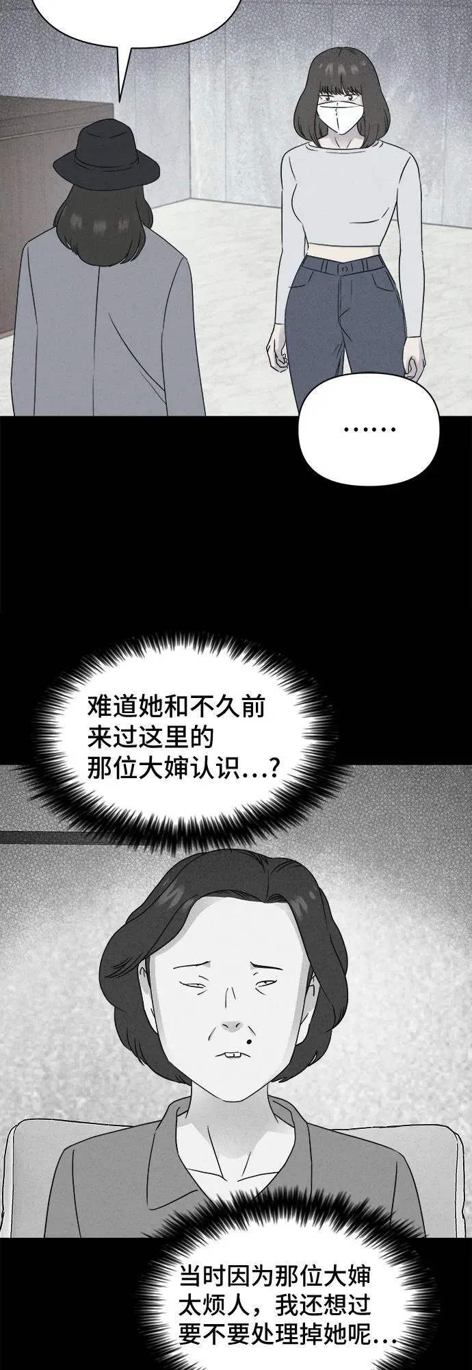 [第60话] 整容术：地狱的爱神 12 第8页