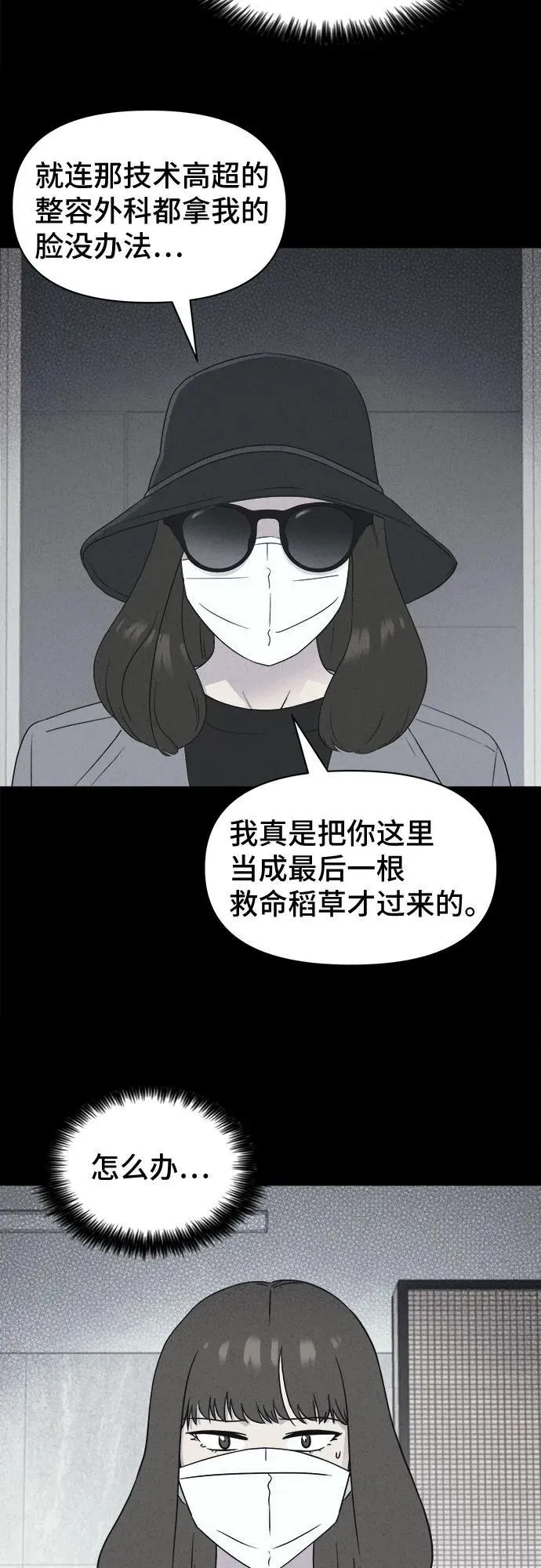 [第60话] 整容术：地狱的爱神 12 第9页
