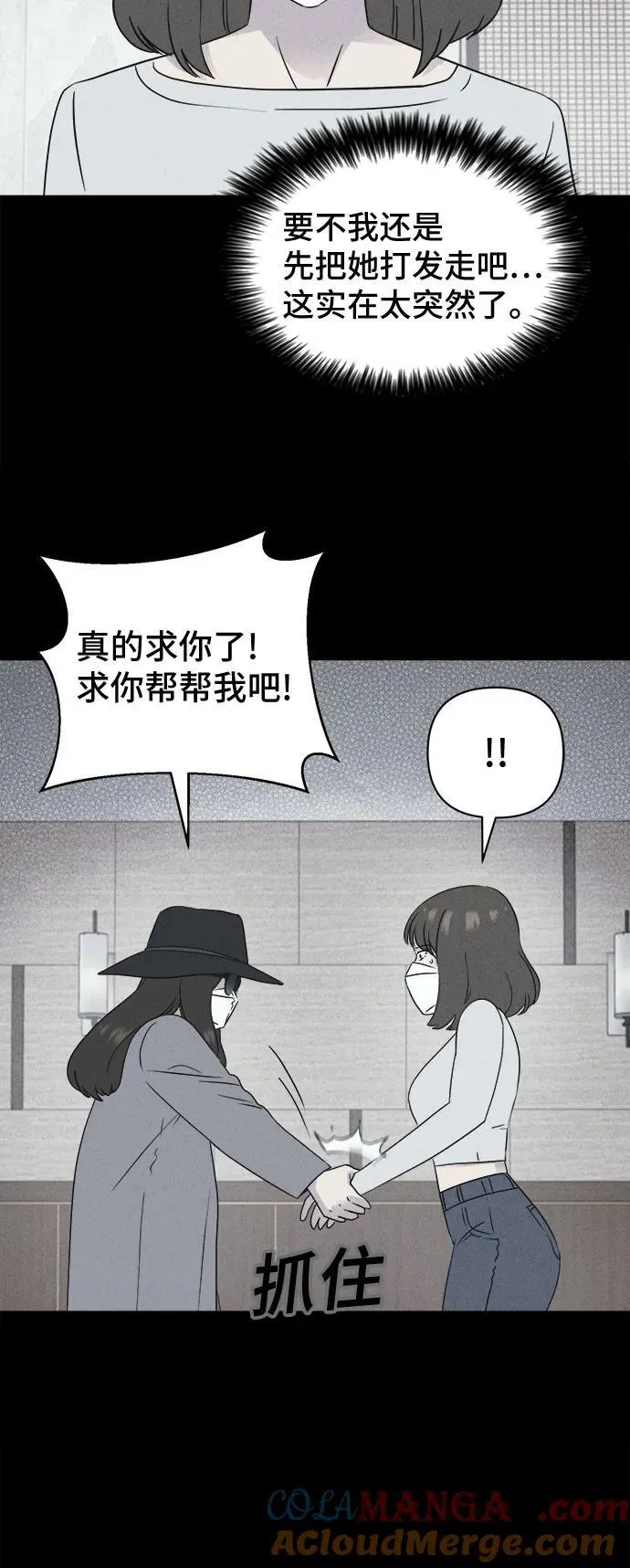 [第60话] 整容术：地狱的爱神 12 第10页
