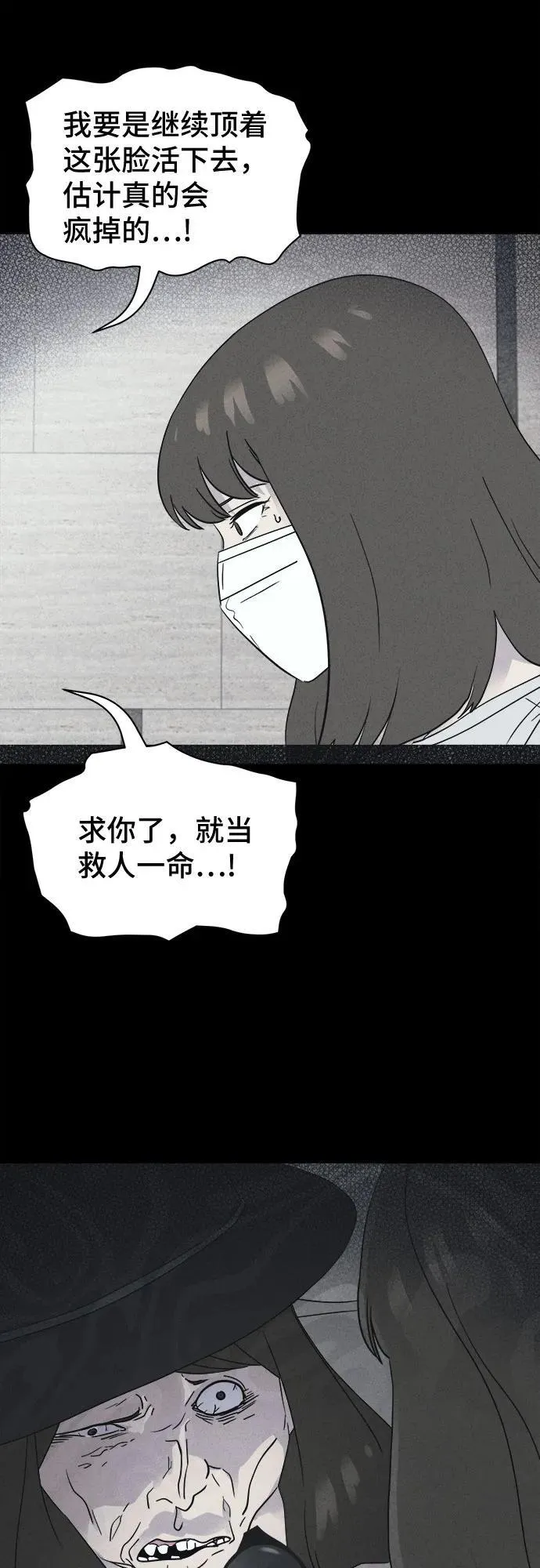[第60话] 整容术：地狱的爱神 12 第11页