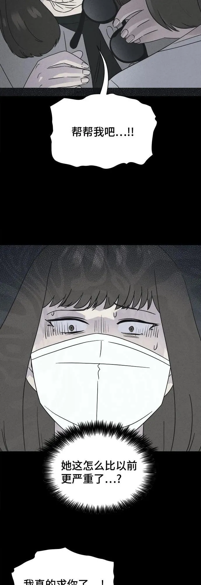 [第60话] 整容术：地狱的爱神 12 第12页