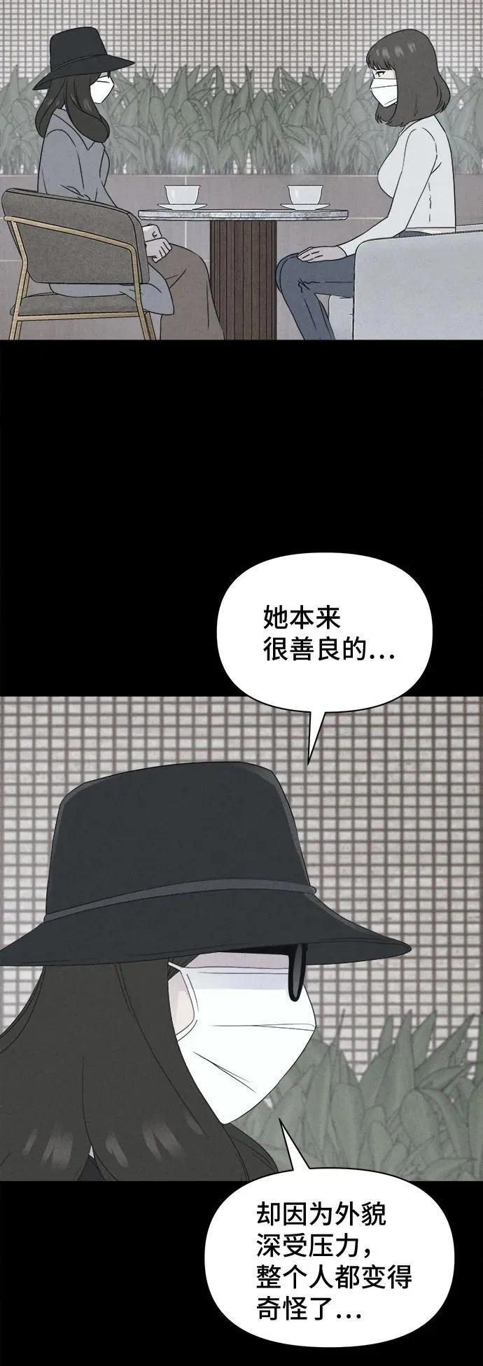 [第60话] 整容术：地狱的爱神 12 第15页