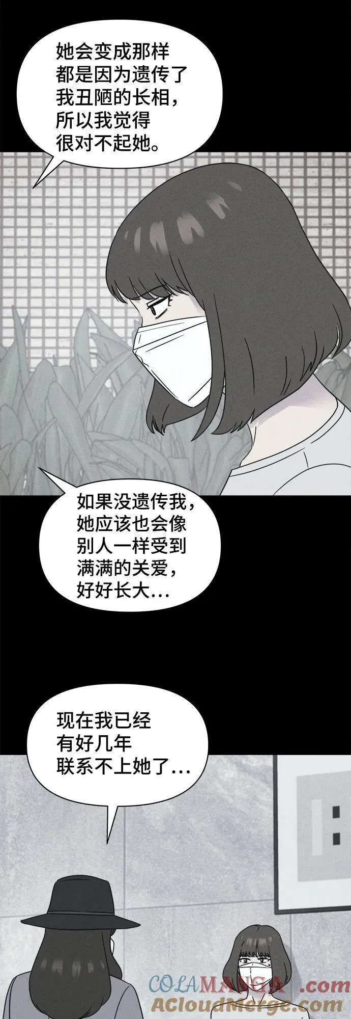 [第60话] 整容术：地狱的爱神 12 第16页