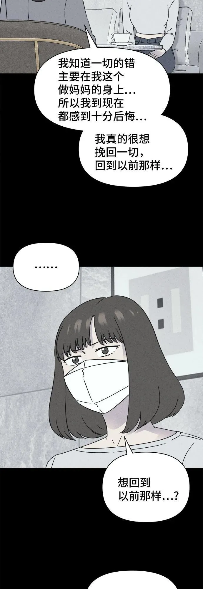 [第60话] 整容术：地狱的爱神 12 第17页