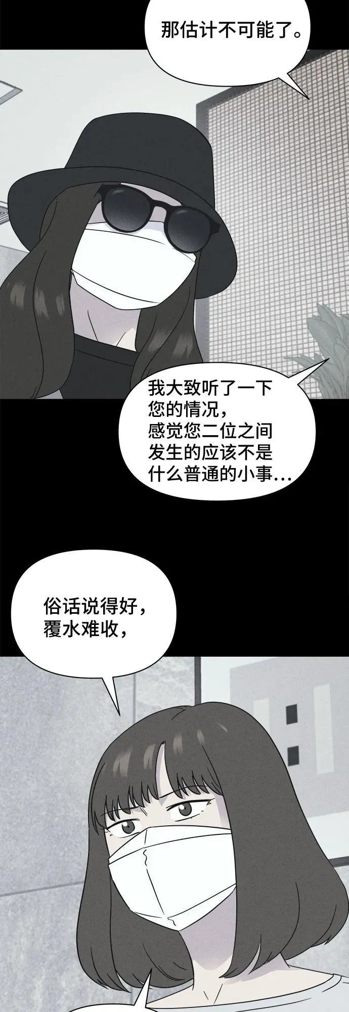 [第60话] 整容术：地狱的爱神 12 第18页