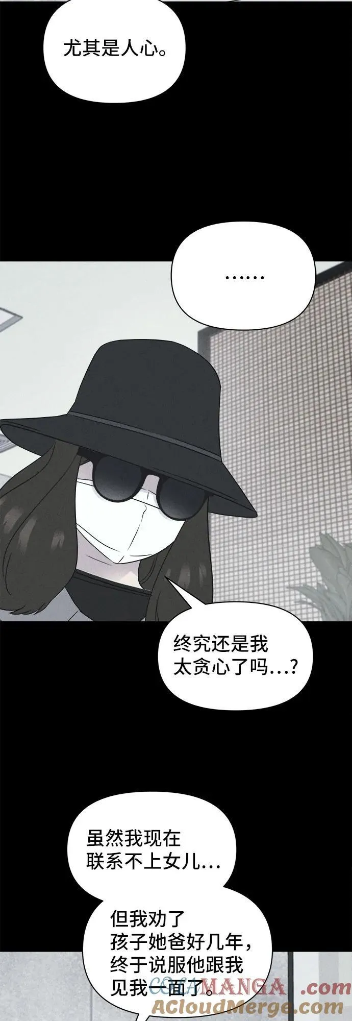 [第60话] 整容术：地狱的爱神 12 第19页