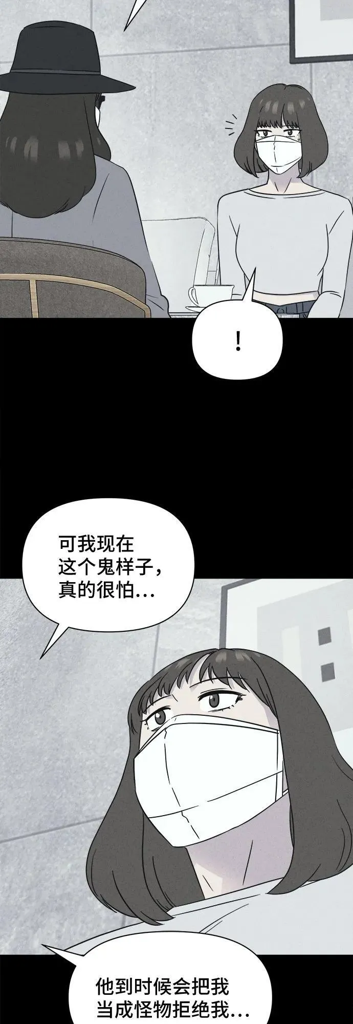 [第60话] 整容术：地狱的爱神 12 第20页
