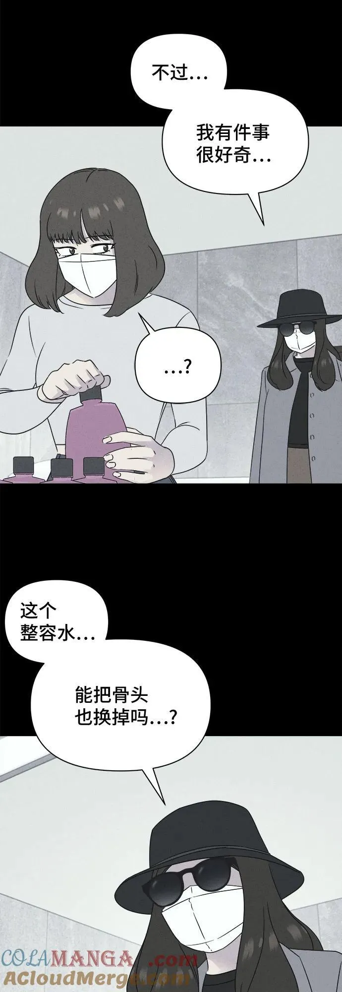 [第60话] 整容术：地狱的爱神 12 第25页