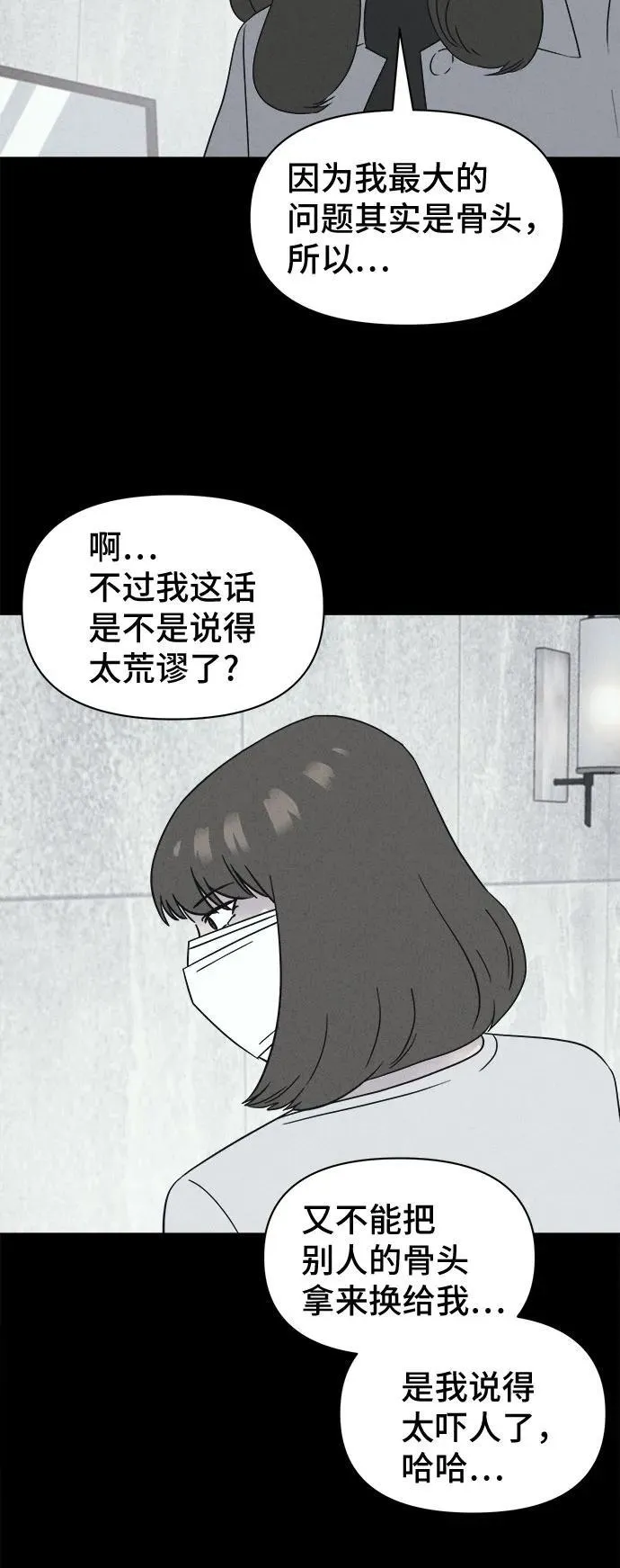[第60话] 整容术：地狱的爱神 12 第26页