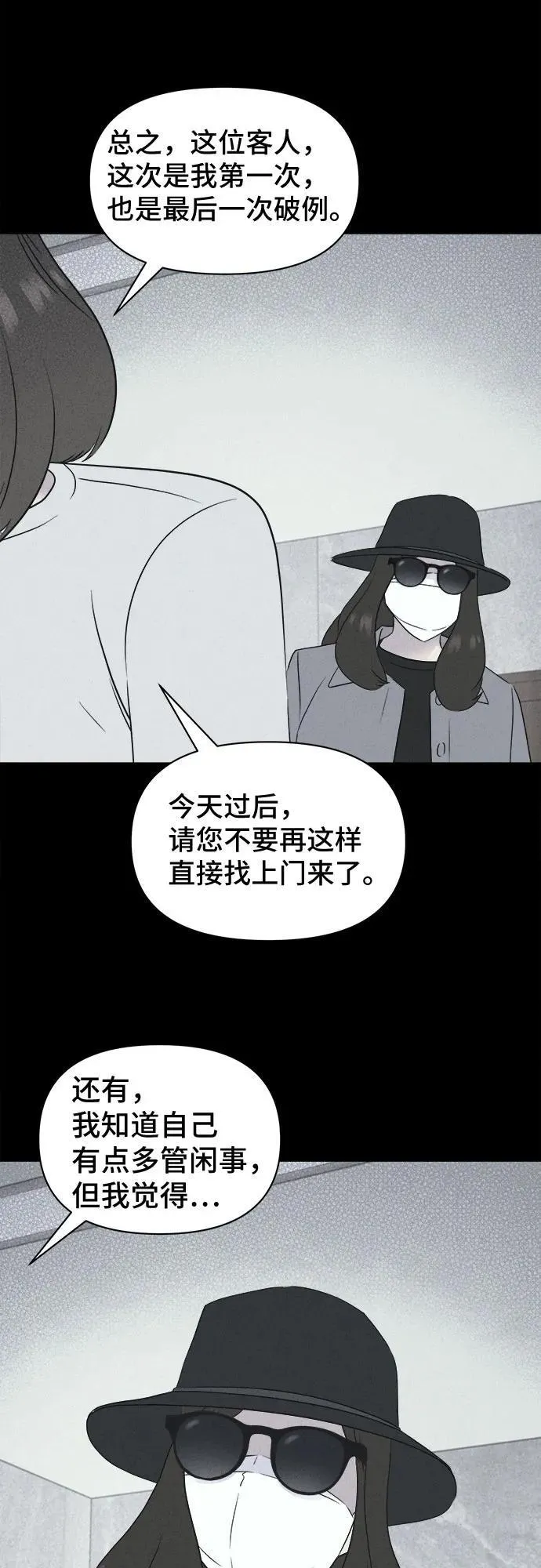 [第60话] 整容术：地狱的爱神 12 第27页