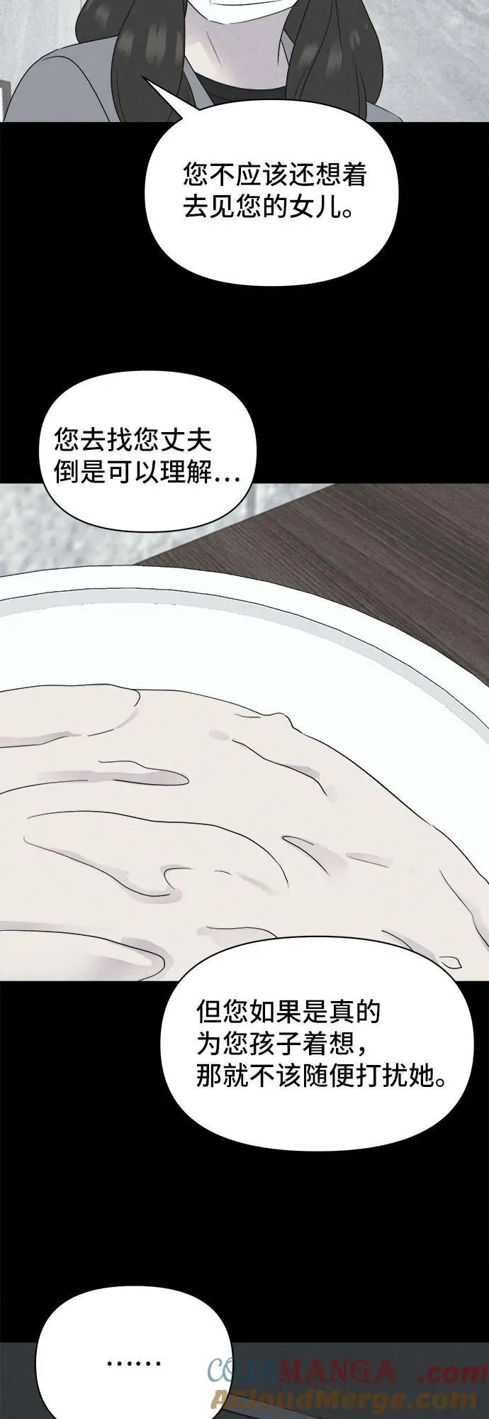 [第60话] 整容术：地狱的爱神 12 第28页