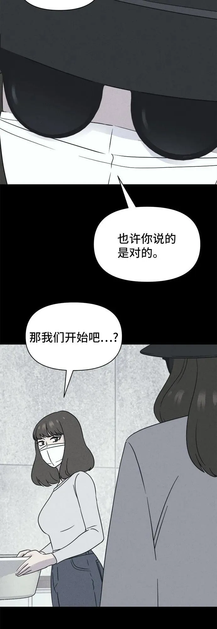 [第60话] 整容术：地狱的爱神 12 第29页