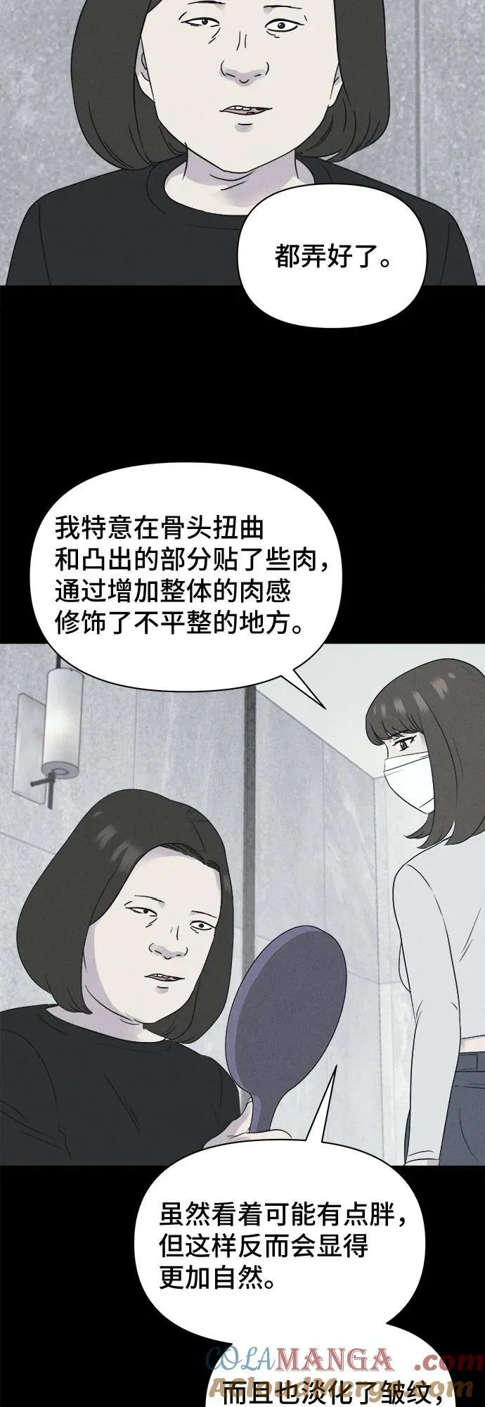 [第60话] 整容术：地狱的爱神 12 第31页