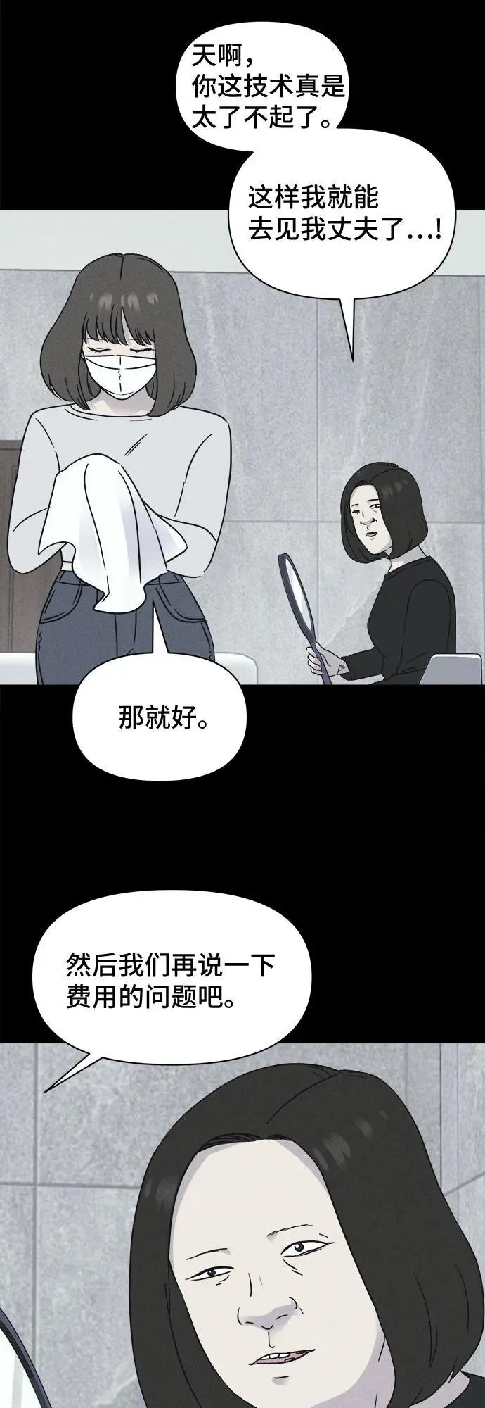 [第60话] 整容术：地狱的爱神 12 第33页